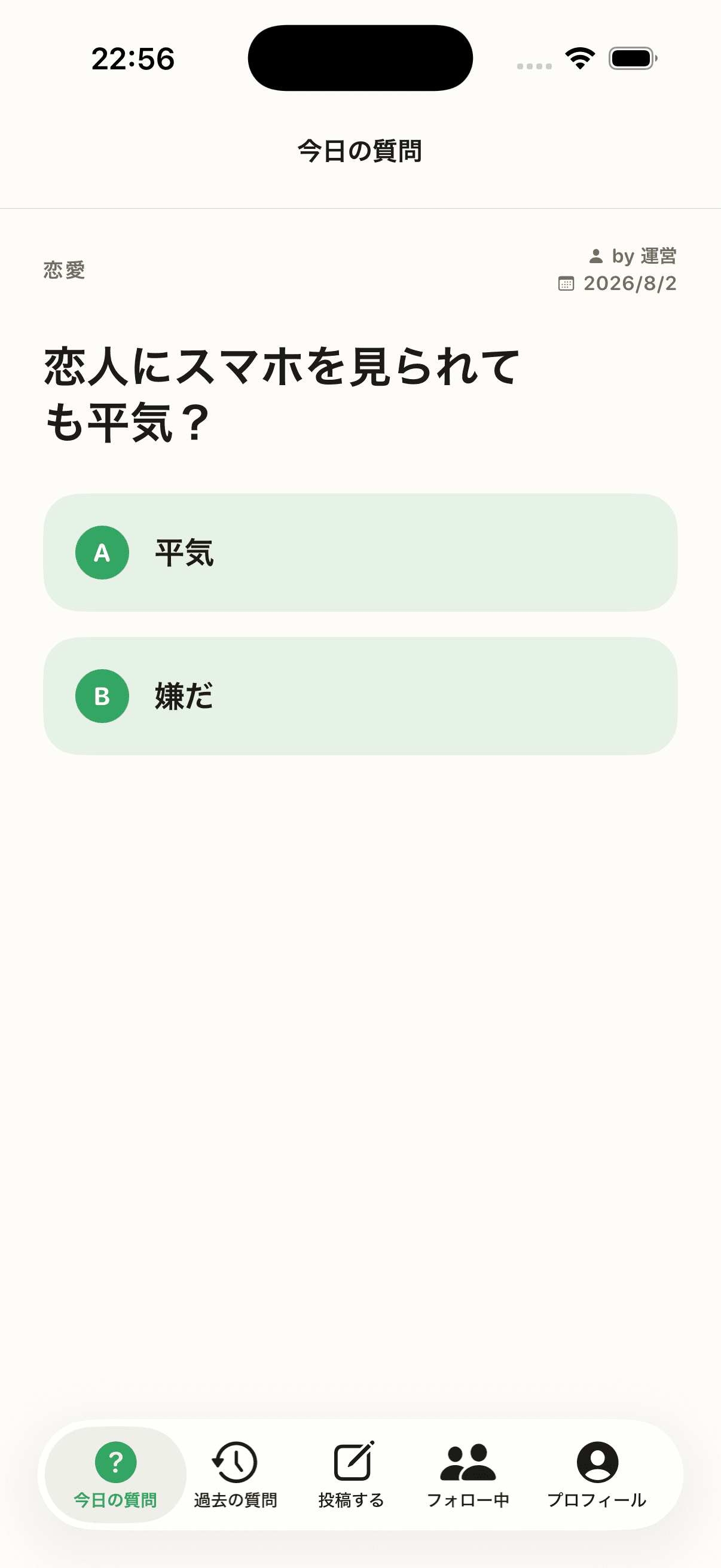 WhichSide?アプリの「今日の質問」画面